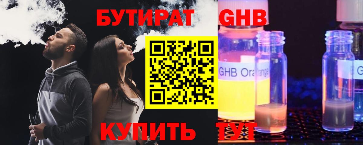 Зеленогорск  Бутират BDO 33%  Вход с VPN 