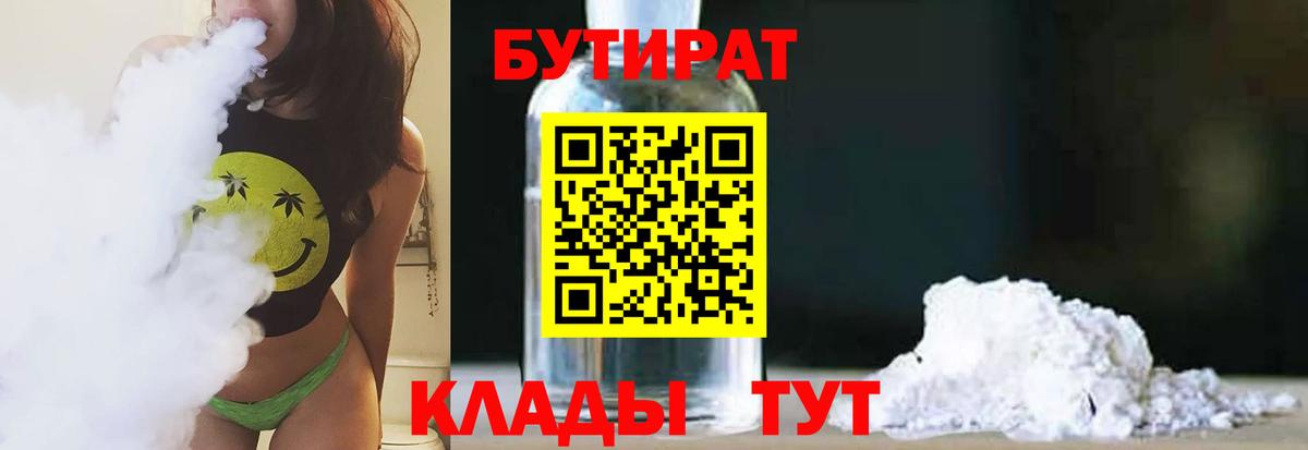 БУТИРАТ BDO 33% Зеленогорск