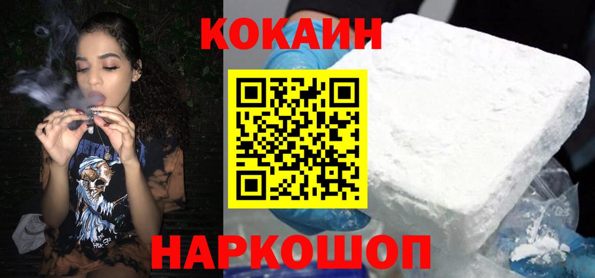 COCAIN Эквадор  COCAIN 98%  Вход с VPN  Зеленогорск 