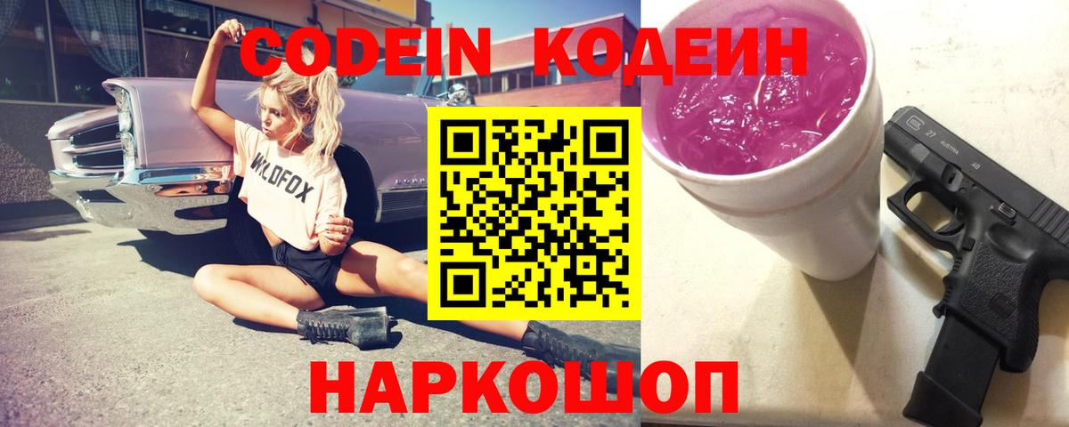 Кодеиновый сироп Lean напиток Lean (лин)  Кодеиновый сироп Lean Purple Drank  Вход с VPN  Зеленогорск 