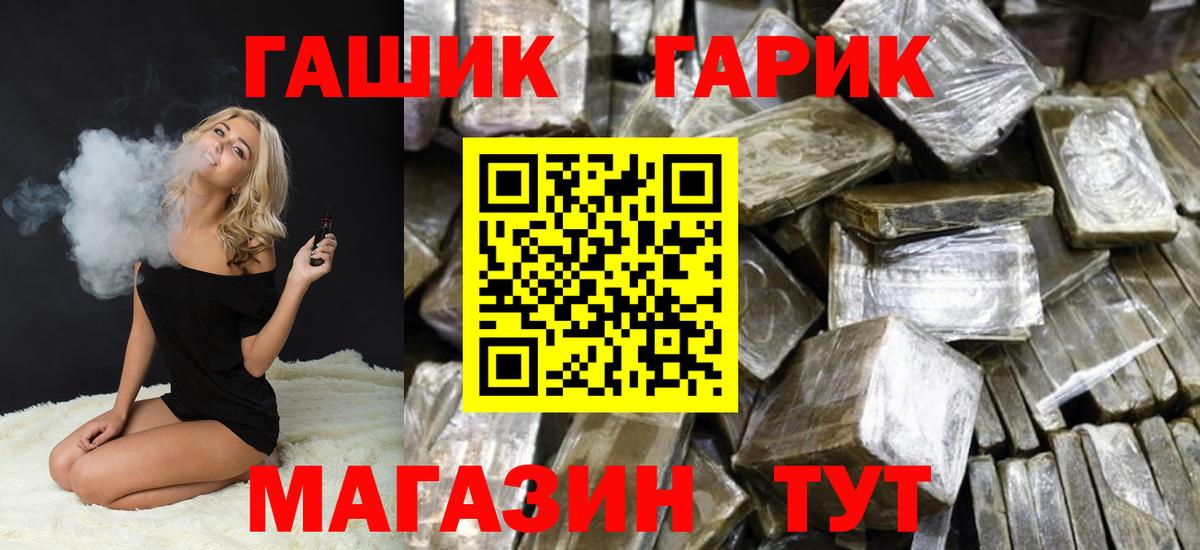 ГАШ Premium  ГАШ hashish  Вход с VPN  Зеленогорск 