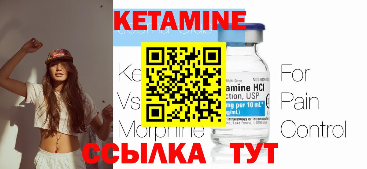 КЕТАМИН VHQ Зеленогорск